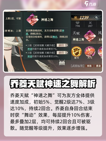 三国志幻想大陆2枭之歌乔菱怎么样介绍截图5