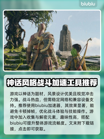 战神4卡顿🔥用这款加速器轻松解决！🎉截图2