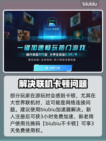 仙剑世界下载失败🔥解决方法全攻略🎮截图3