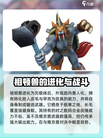数码宝贝源码维京兽怎么样介绍截图3