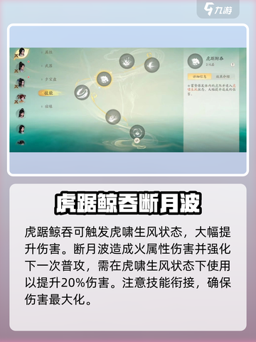 仙剑世界王小虎技能有哪些介绍截图3