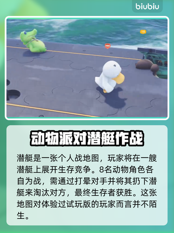 动物派对潜艇图玩法🔥游戏乐趣无限🎉截图2