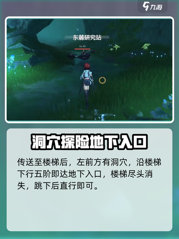 鸣潮游戏🔥东麓研究站地下入口位置大揭秘！截图3
