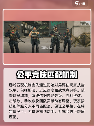 三角洲行动匹配机制是什么介绍截图2