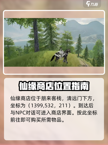 蜀山初章🔥玄女针获取方法及效果大全！截图3