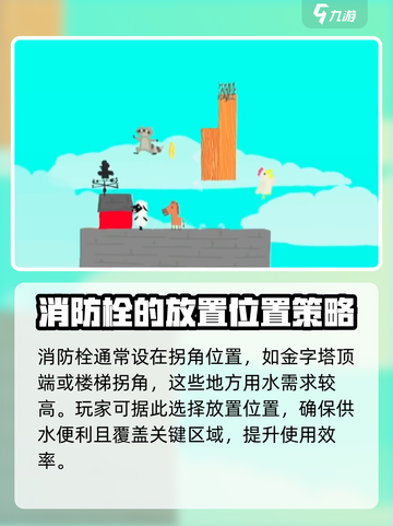 超级鸡马🔥消防栓玩法大揭秘🎉截图2