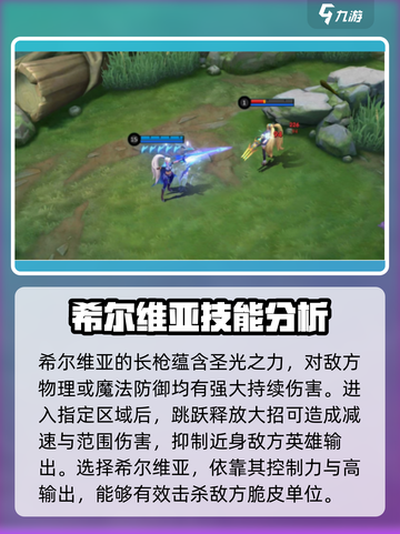 决胜巅峰希尔维亚实力如何介绍截图3