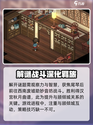大侠立志传🔥顾倾城入队攻略💎截图2