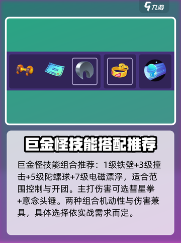 宝可梦大集结巨金怪怎么玩介绍截图7