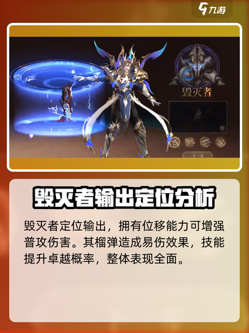神域纪元🔥毁灭者魔灵最强搭配推荐✨截图2