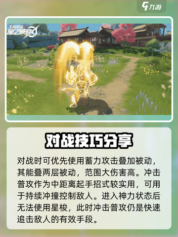 星之破晓🔥盘古玩法教学，轻松上分秘籍！截图7