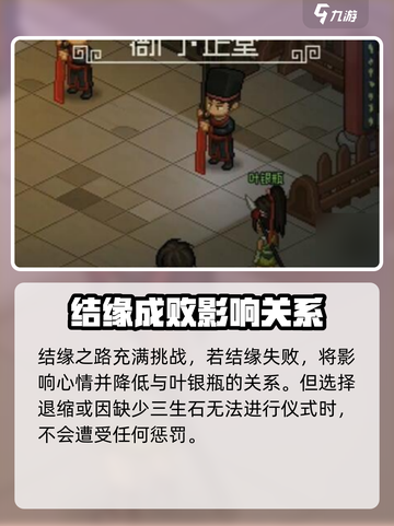 大侠立志传叶银瓶结缘攻略介绍截图5