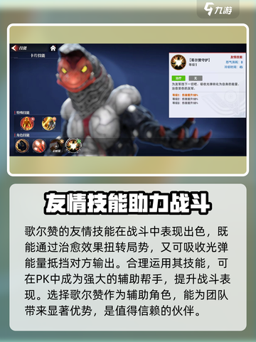 奥特曼传奇英雄2🔥歌尔赞技能全面解析！截图4