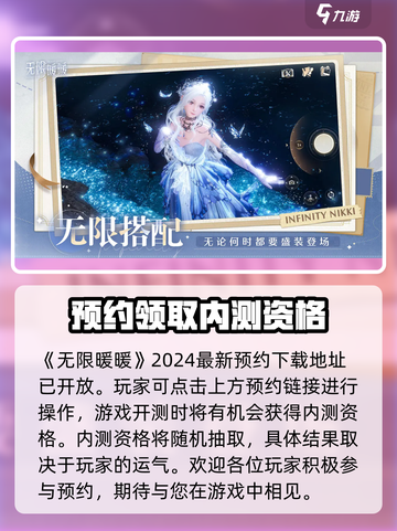 无限暖暖内测资格怎么获取介绍截图2
