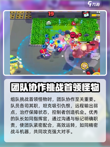 爆裂小队队长测试实用攻略介绍截图4