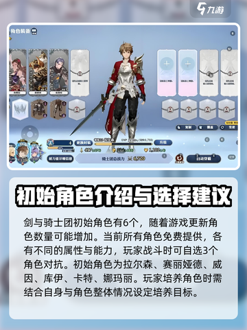 剑与骑士团角色就6个吗介绍截图2