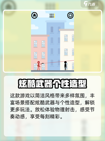 火柴人弓箭射手游戏好玩吗介绍截图3