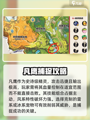 洛克王国手游凡鹰捕捉攻略介绍截图2