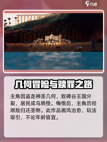 纪念碑谷3角色有哪些介绍截图4