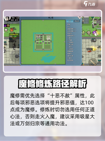 修仙家族模拟路2魔修是谁介绍截图2