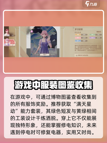 无限暖暖服装图鉴攻略介绍截图2