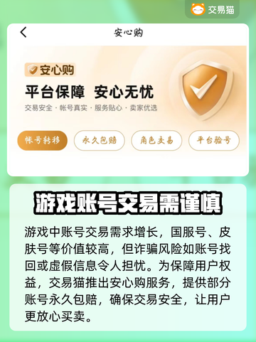 传说对决账号在哪买？🔥超值平台推荐🎉截图3