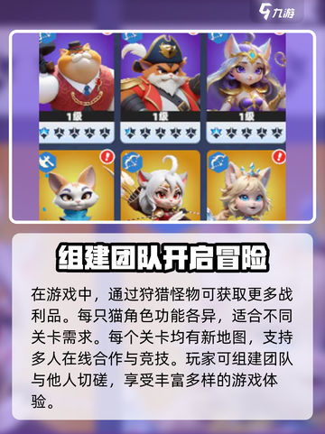 猫王争霸玩法介绍截图4