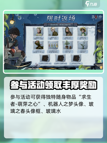 第五人格植树节活动2025分享介绍截图3