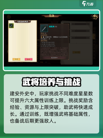 建安外史人物培养攻略介绍截图4