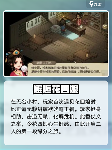 大侠立志传：花四娘结缘秘籍🔥超详细攻略来了！截图2