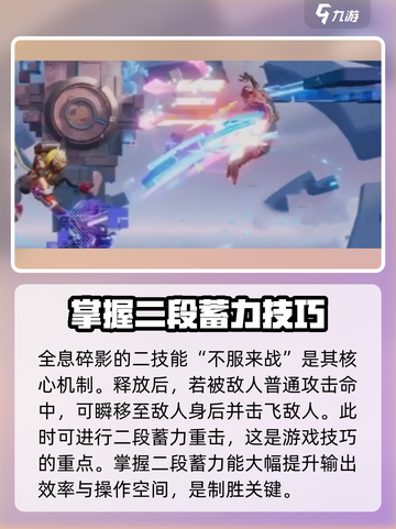 星之破晓🔥空中蓄力玩法大揭秘！⚡截图3