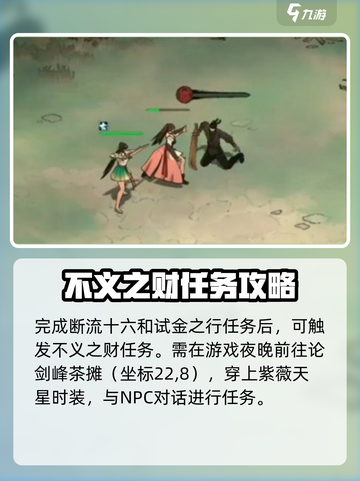 墨剑江湖🔥论剑峰隐藏任务全攻略💡截图4