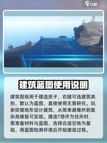 腐蚀手游怎么做建造蓝图介绍截图3