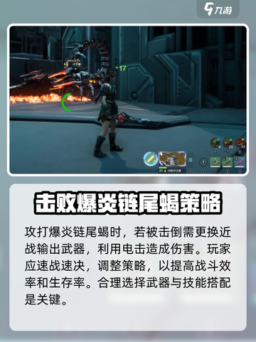 荒野起源爆炎链尾蝎怎么打介绍截图4