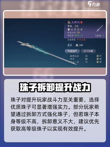 🔥诛仙2手游珠子拆卸大法💎截图2