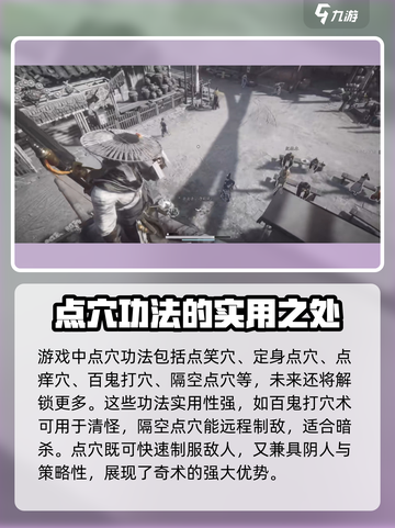 燕云十六声点穴玩法一览介绍截图2