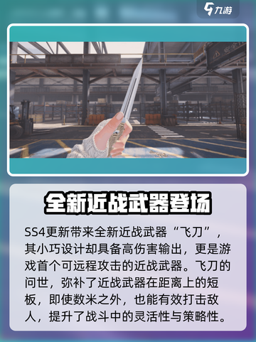 萤火突击ss4近战武器有哪些介绍截图2