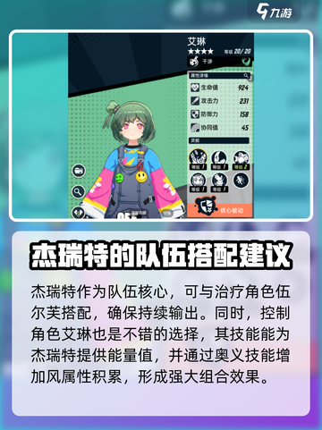 飞跃虹镜杰瑞特技能强度分析💥游戏党必看！🔥截图5