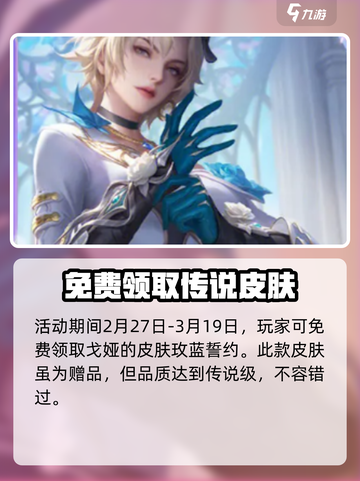 王者荣耀妇女节活动一览介绍截图2