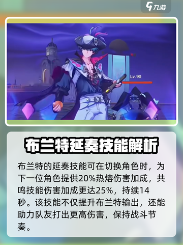鸣潮布兰特技能介绍介绍截图6