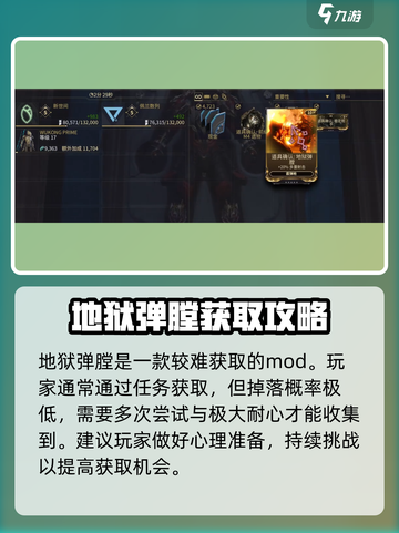 星际战甲手游地狱弹膛的特点介绍截图3