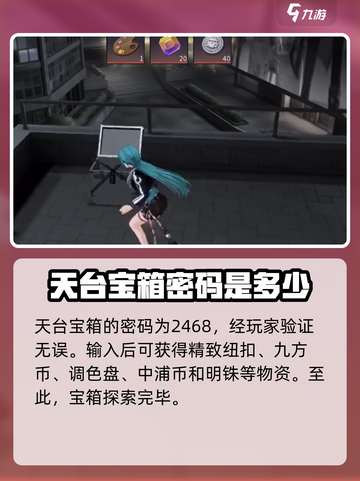 归龙潮火锅店天台宝箱密码攻略介绍截图4