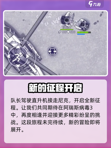 阿瑞斯病毒2怎么救尼克和琳介绍截图5