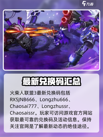 火柴人联盟3的兑换码有哪些介绍截图2