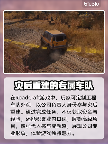 Roadcraft公司自由成立攻略💎🎮截图3