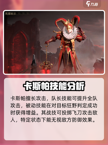 龙息神寂狂野队角色有哪些介绍截图3