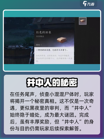 燕云十六声井中人任务攻略介绍截图4