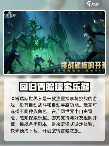 塔瑞斯世界有自动战斗吗介绍截图2