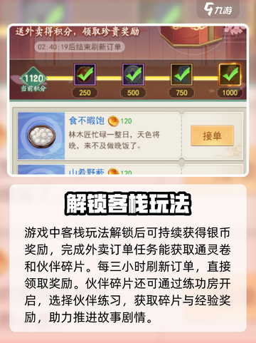 仙剑奇侠传新的开始新手入门教程介绍截图4