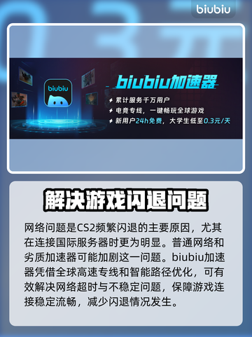 CS2闪退？这些问题带你远离闪退🔥🎮截图2
